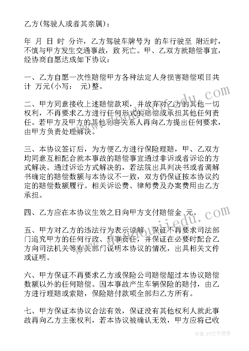 工伤事故赔偿协议书(优质8篇)