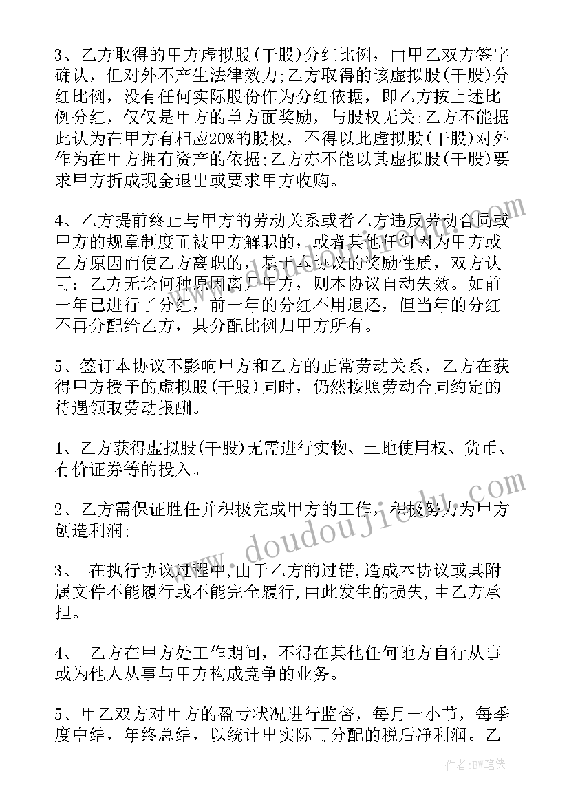 2023年干股合伙人协议合同(模板5篇)