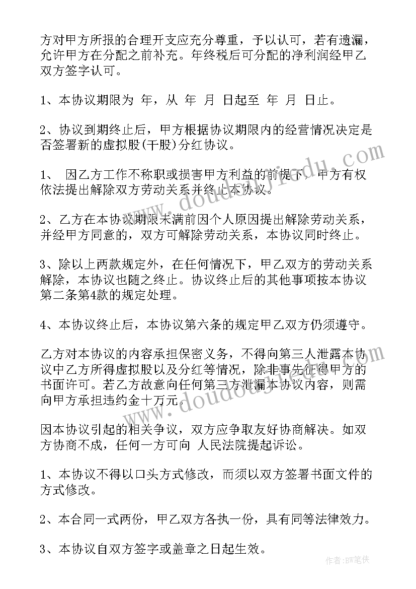 2023年干股合伙人协议合同(模板5篇)