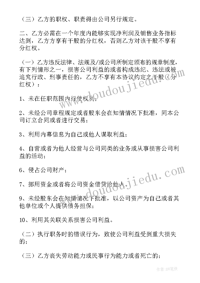 2023年干股合伙人协议合同(模板5篇)