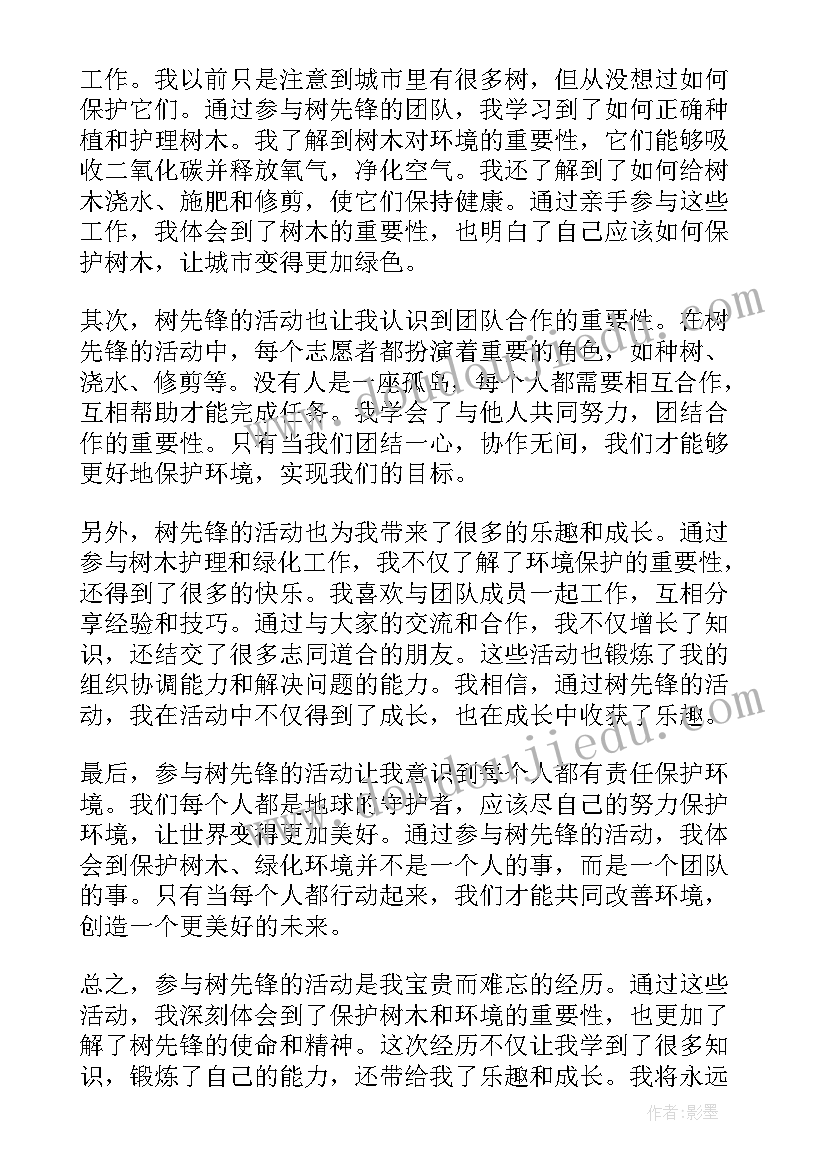 最新先锋的心得(精选5篇)