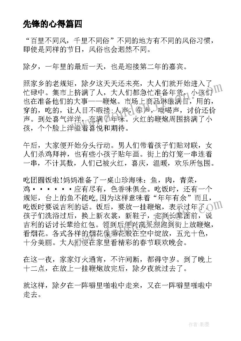 最新先锋的心得(精选5篇)