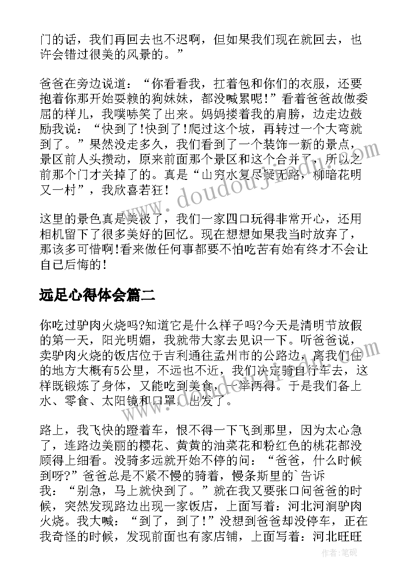 远足心得体会(模板10篇)