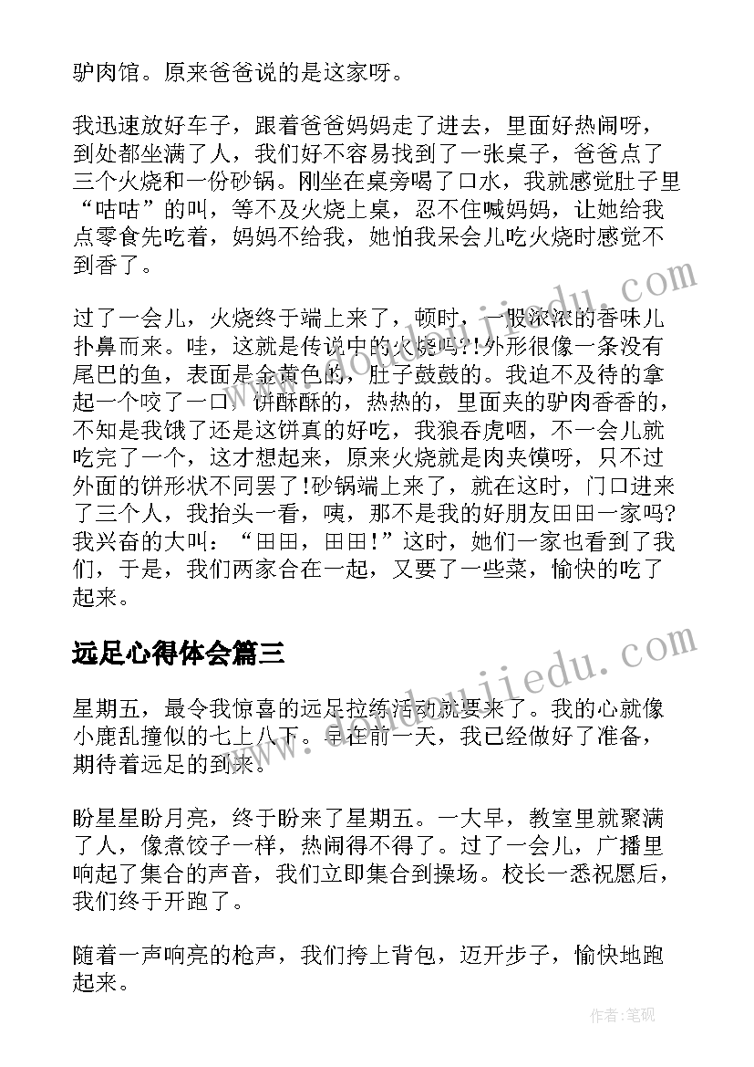 远足心得体会(模板10篇)