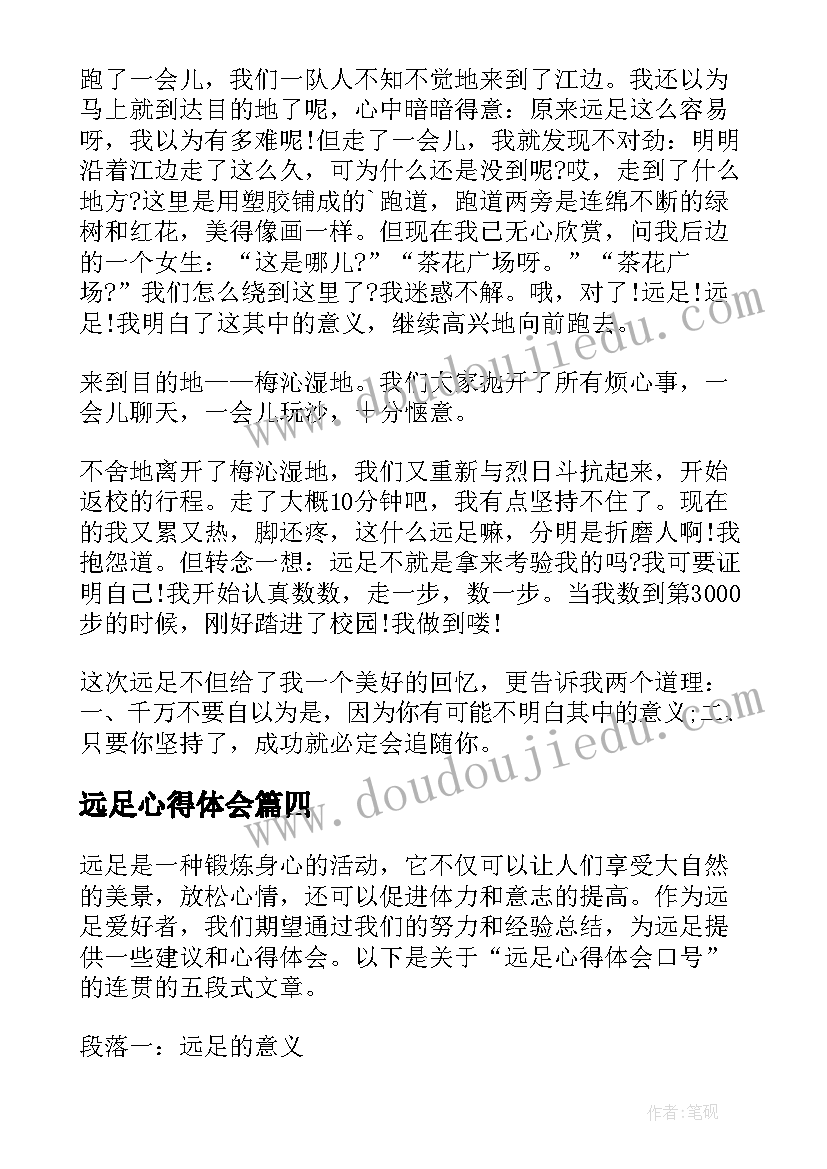 远足心得体会(模板10篇)