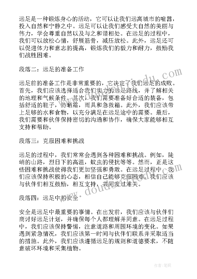 远足心得体会(模板10篇)