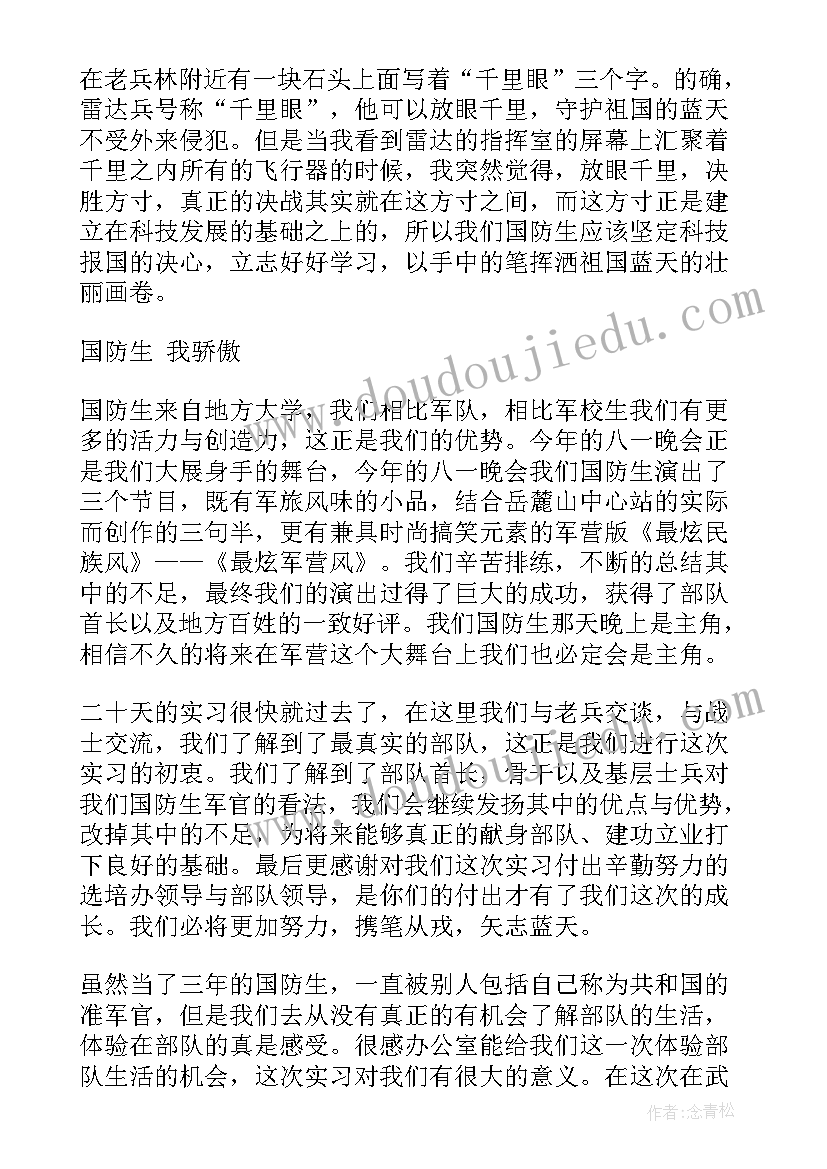 最新军校心得体会 军校的心得体会(汇总7篇)