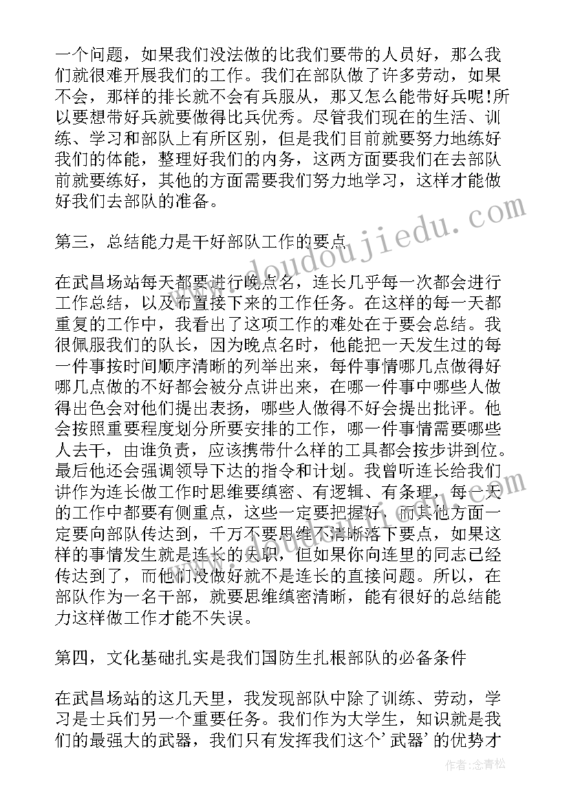 最新军校心得体会 军校的心得体会(汇总7篇)