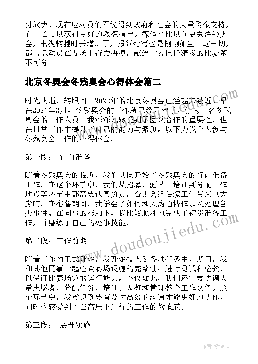 2023年北京冬奥会冬残奥会心得体会(通用8篇)