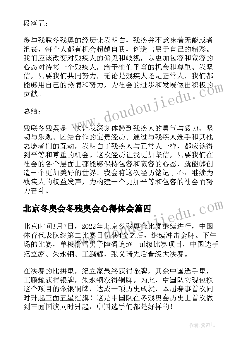 2023年北京冬奥会冬残奥会心得体会(通用8篇)