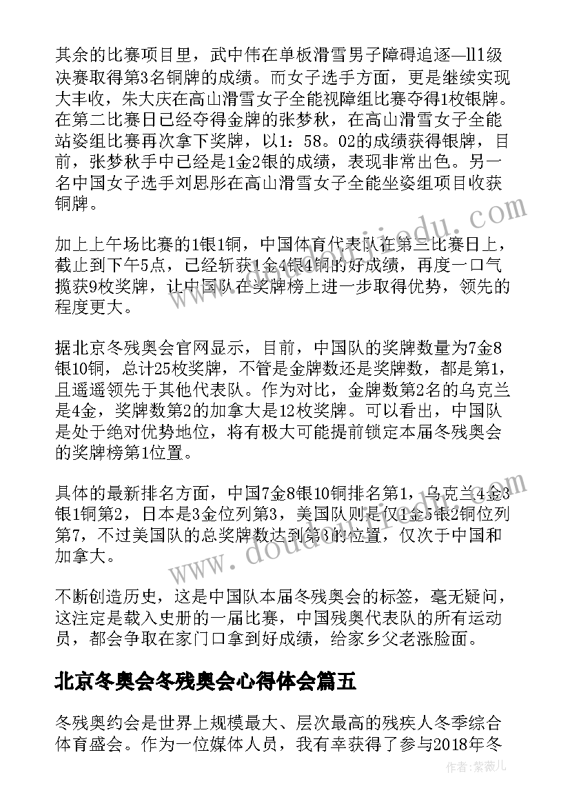 2023年北京冬奥会冬残奥会心得体会(通用8篇)