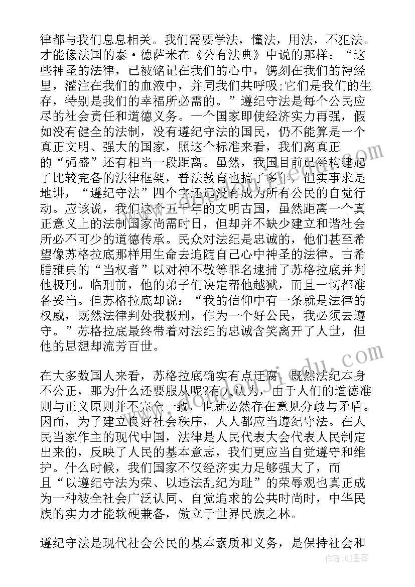 宪法的心得体会(大全5篇)