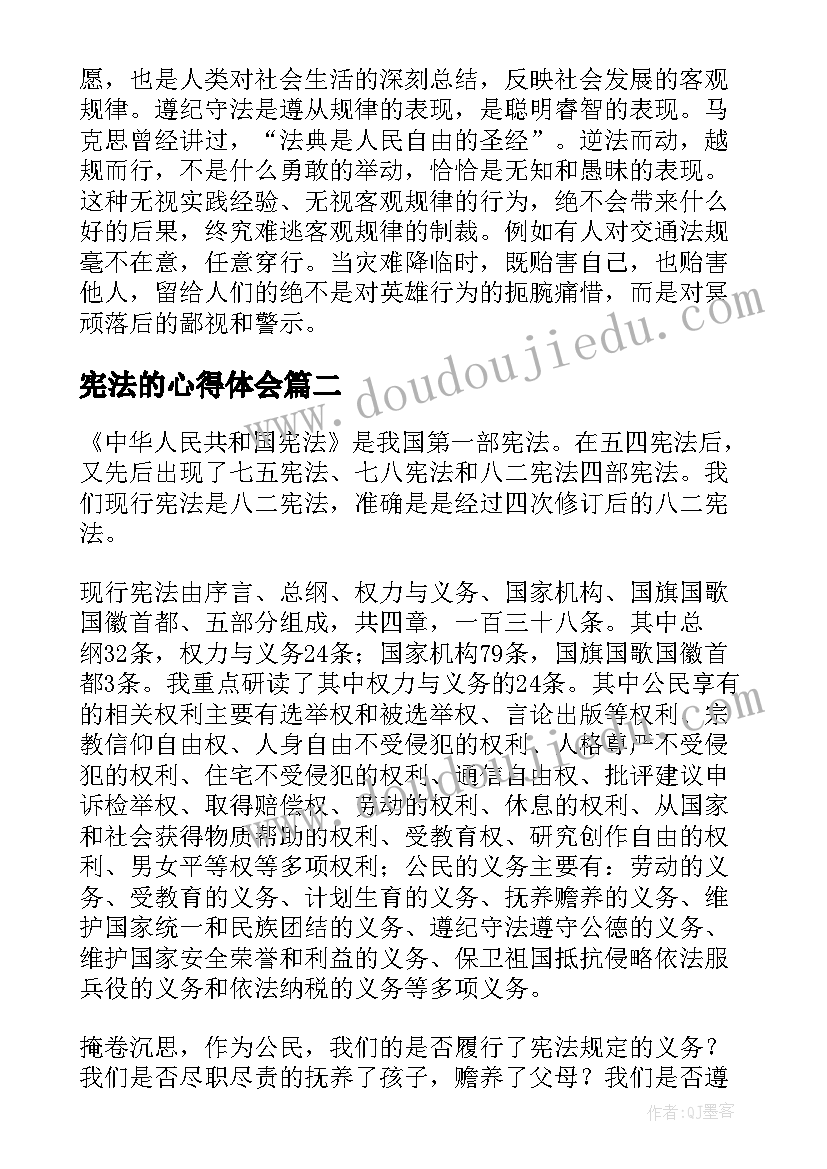 宪法的心得体会(大全5篇)