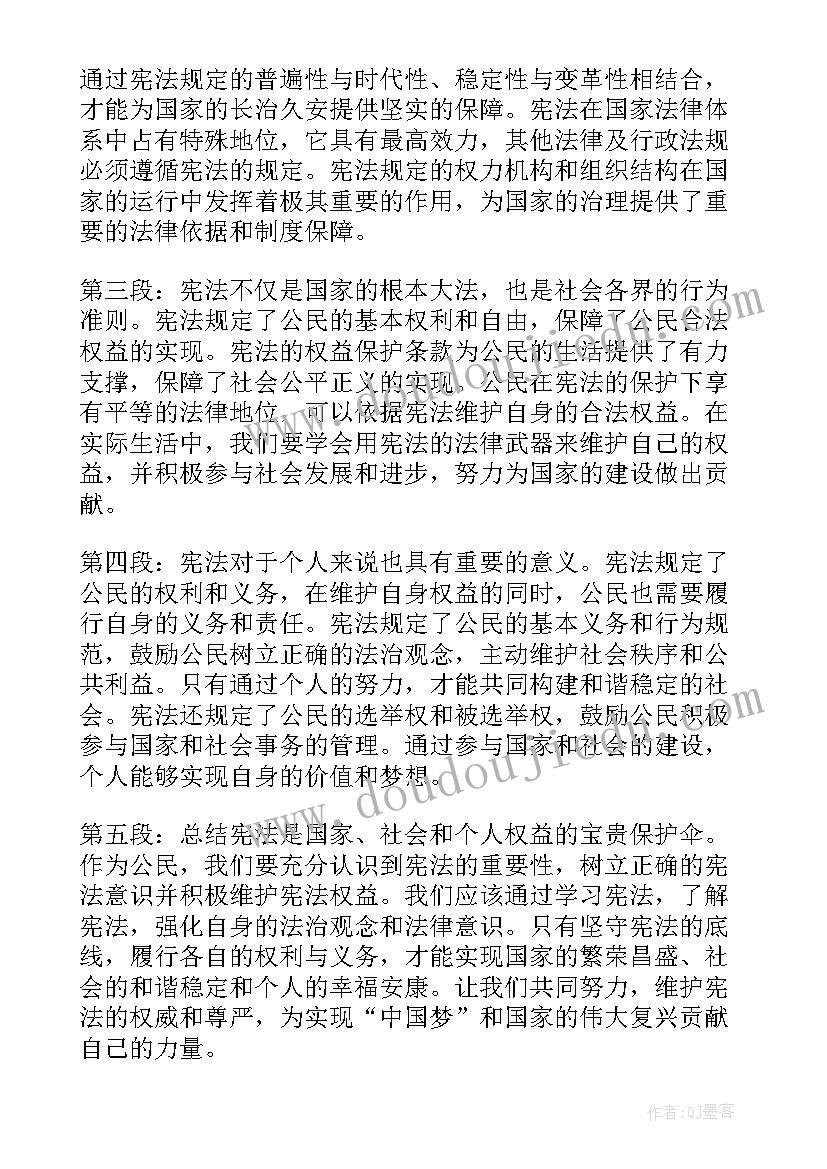 宪法的心得体会(大全5篇)