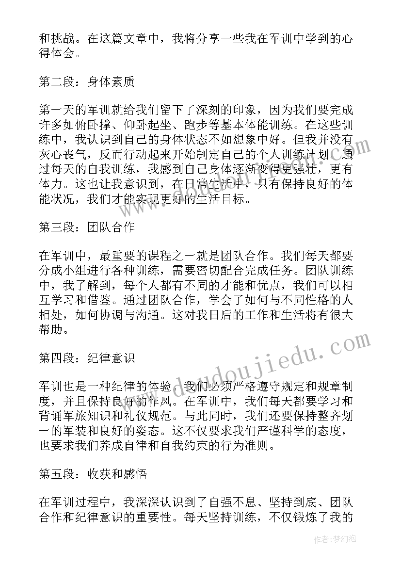 最新军训心得体会字初一 去军训心得体会(实用7篇)