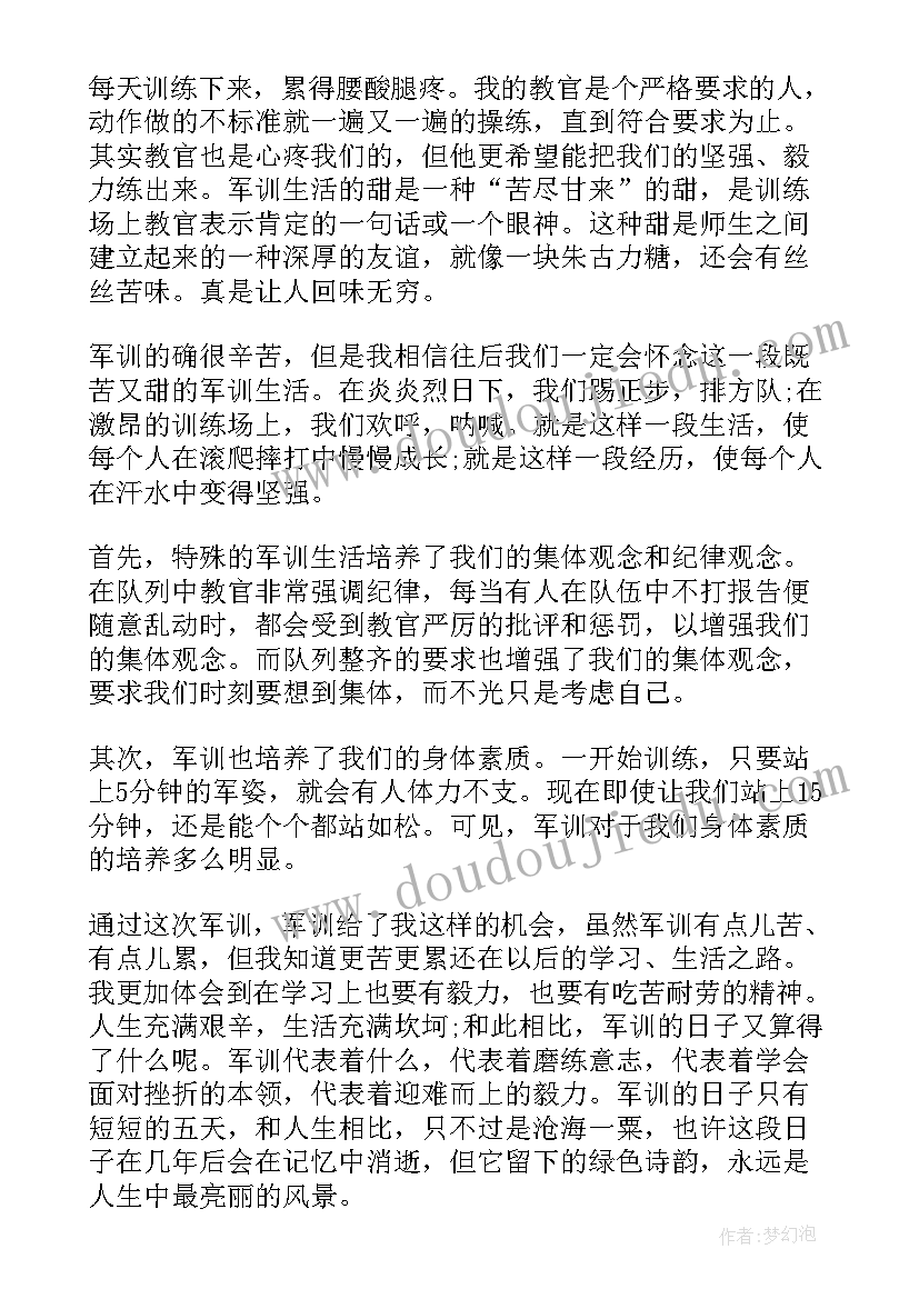 最新军训心得体会字初一 去军训心得体会(实用7篇)