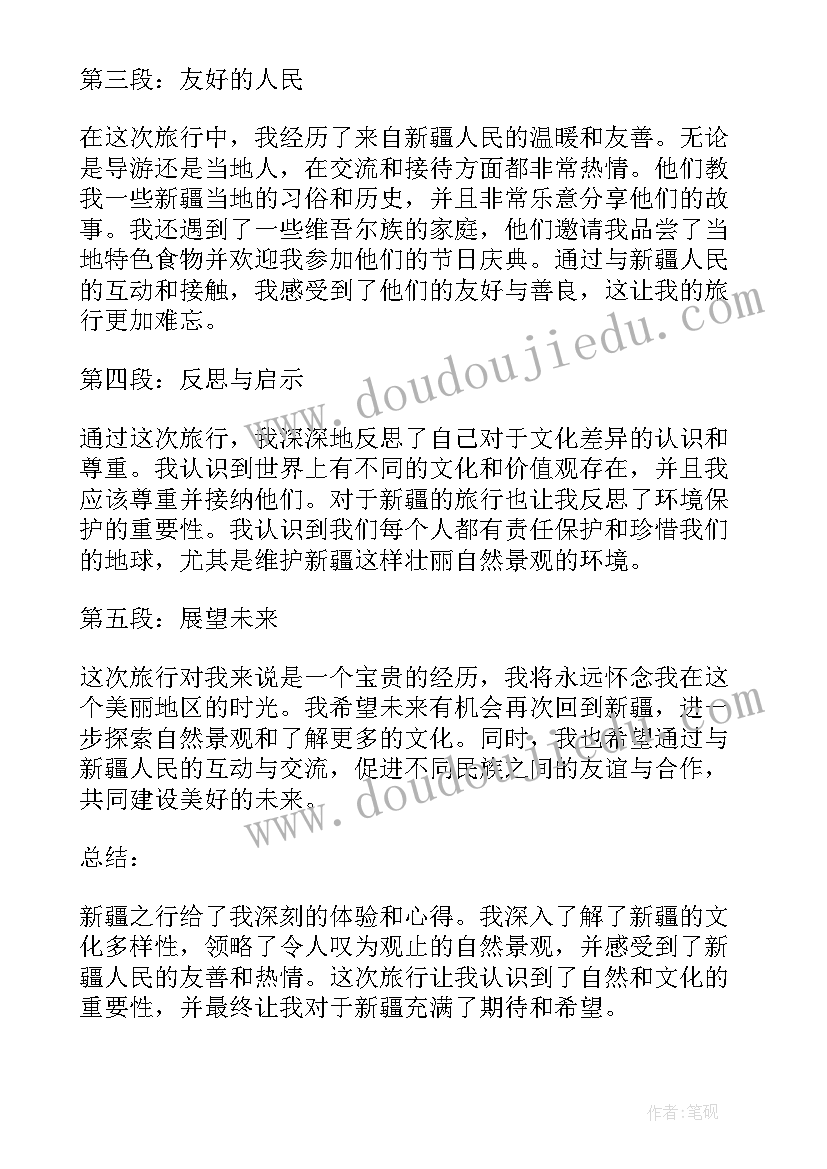 最新中国新疆历史心得体会(精选8篇)