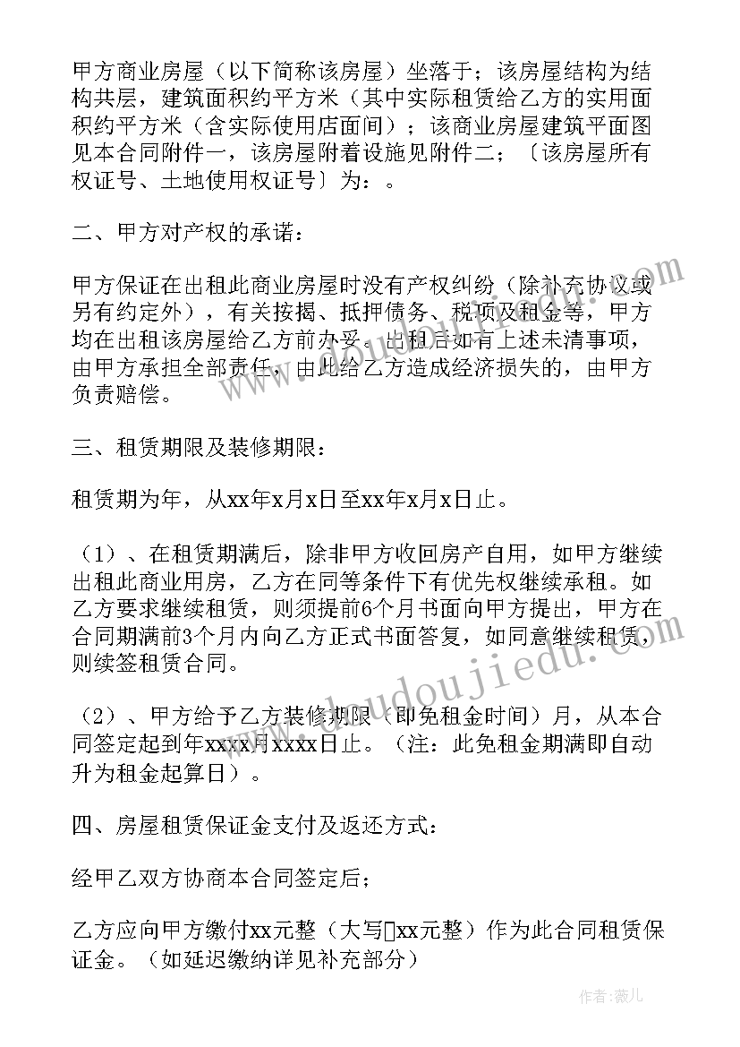 2023年农村房屋租赁合同免费 新版商业房屋租赁合同(实用5篇)