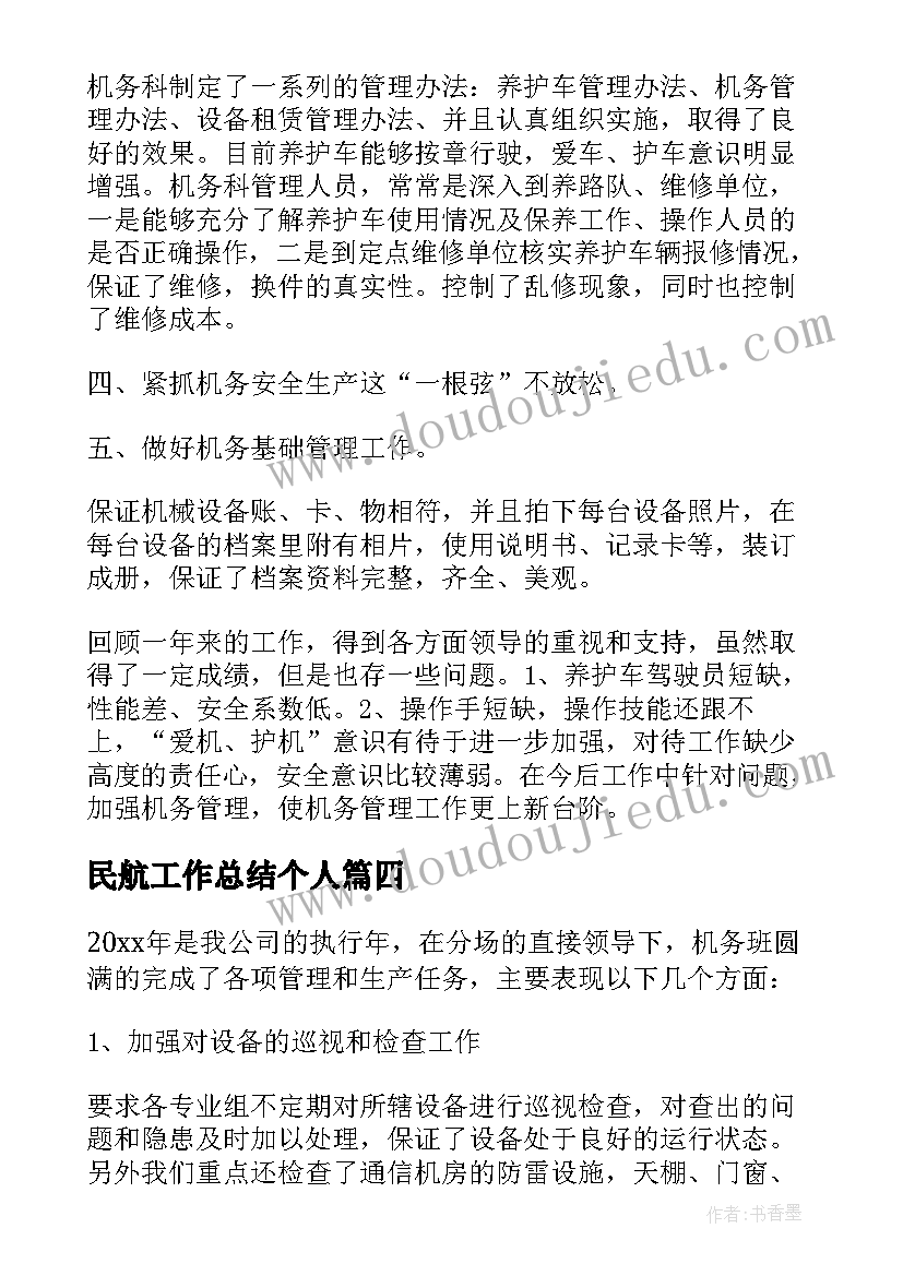 2023年民航工作总结个人 民航搜救工作总结(通用5篇)