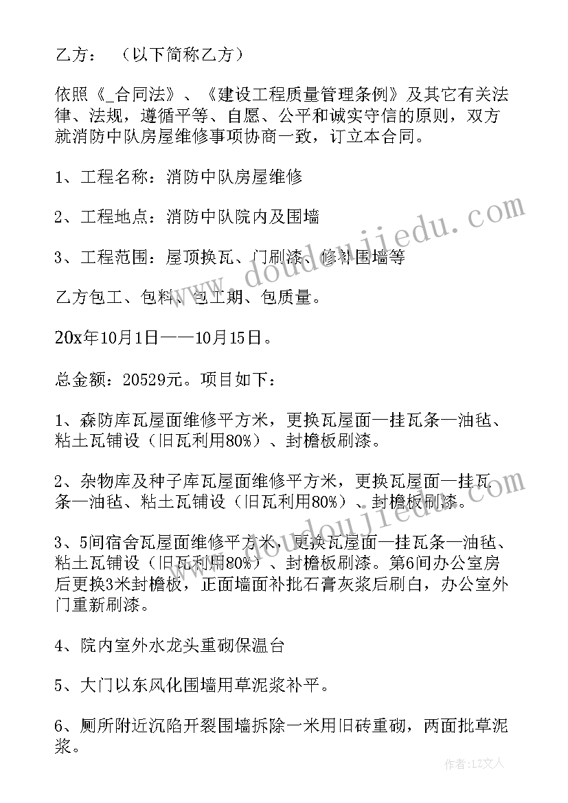 维修合同清单明细 简单设备维修合同(模板5篇)