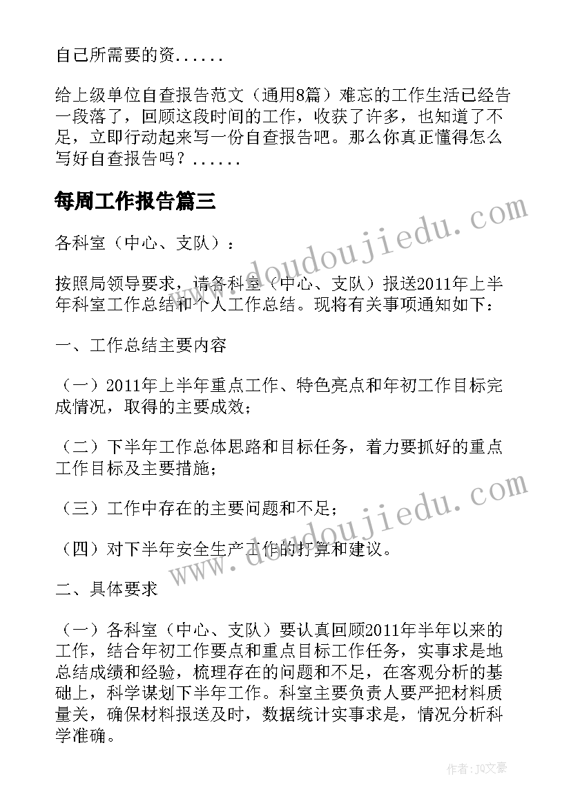 2023年每周工作报告 报送市长专线工作总结优选(优质5篇)