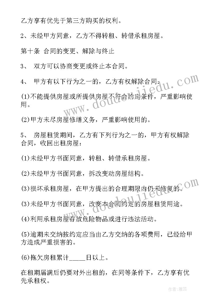 2023年西安房屋租赁合同 商业租房合同(实用9篇)