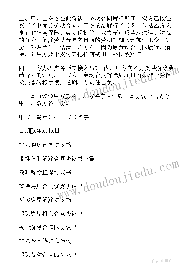 最新协议解除劳动关系可以领取失业保险吗(优质8篇)