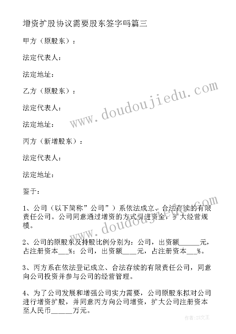 2023年增资扩股协议需要股东签字吗 增资扩股股东合作协议(优质10篇)