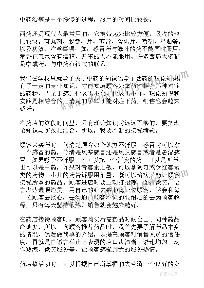 中药传承心得体会 中药鉴定实习心得体会(汇总5篇)