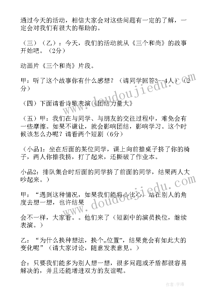 廉洁伴我行班会教案(汇总7篇)