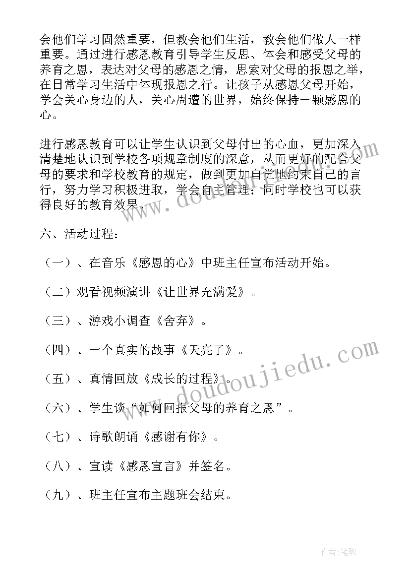 小学生自信班会教案(模板5篇)