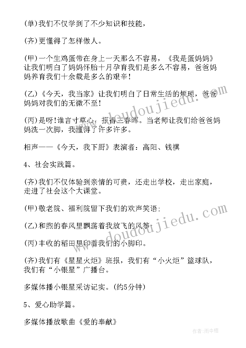 2023年养成教育系列班会 班会设计方案感恩教育班会(大全5篇)