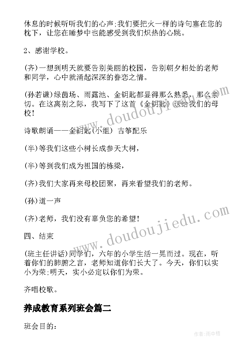 2023年养成教育系列班会 班会设计方案感恩教育班会(大全5篇)