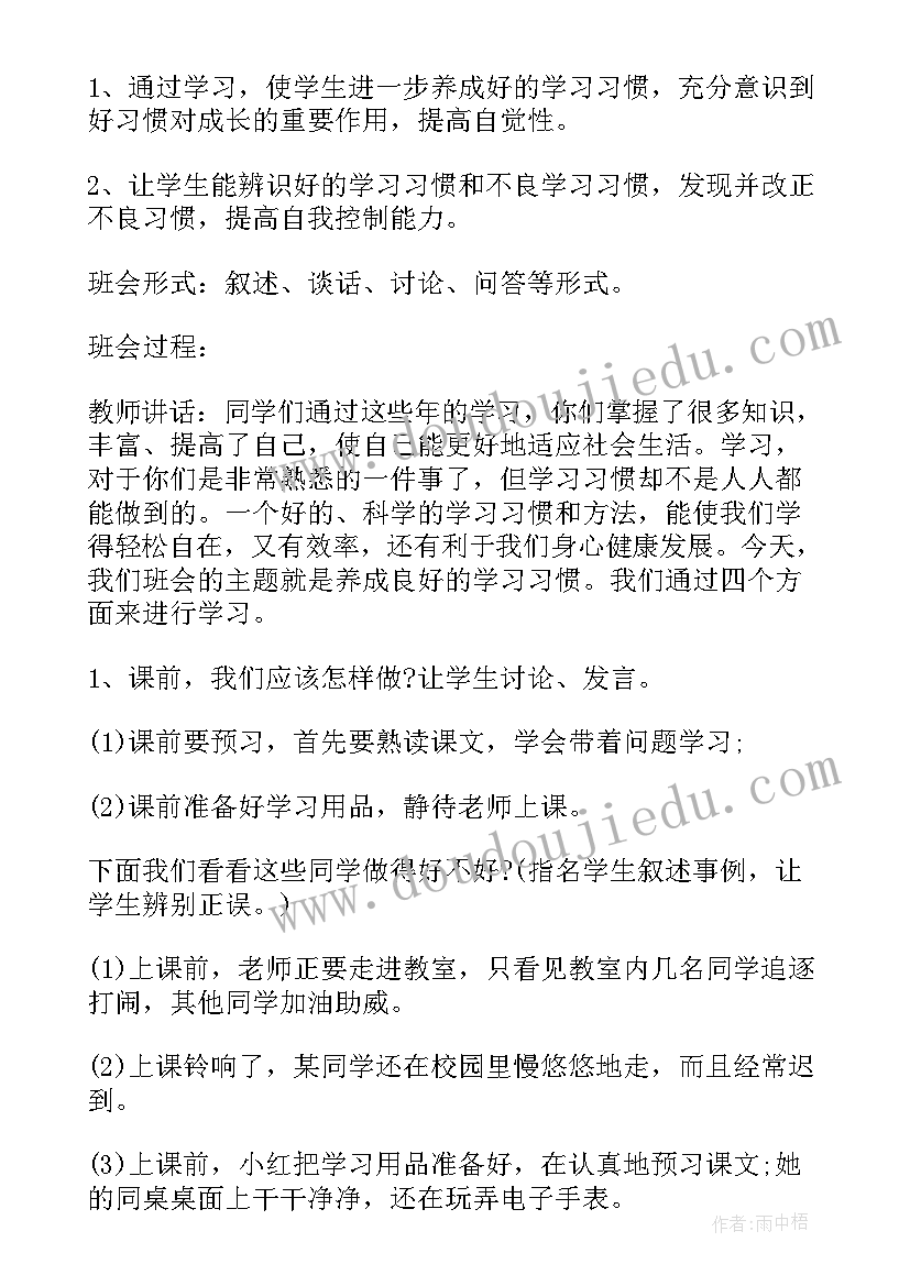 2023年养成教育系列班会 班会设计方案感恩教育班会(大全5篇)