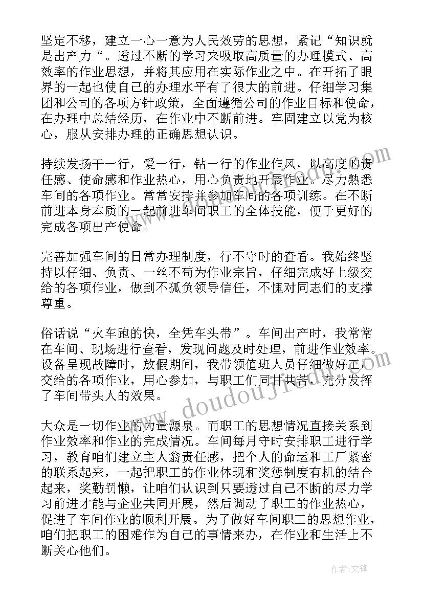 最新车间主任工作报告(大全10篇)