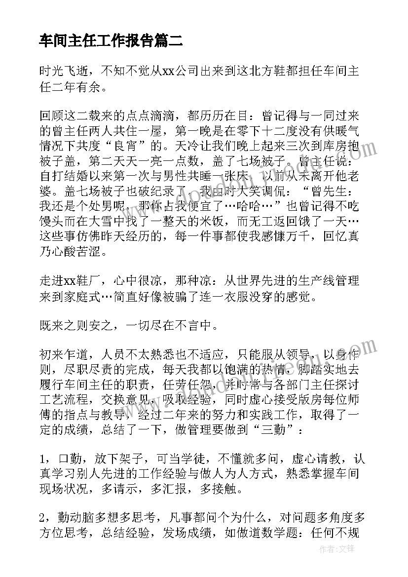 最新车间主任工作报告(大全10篇)