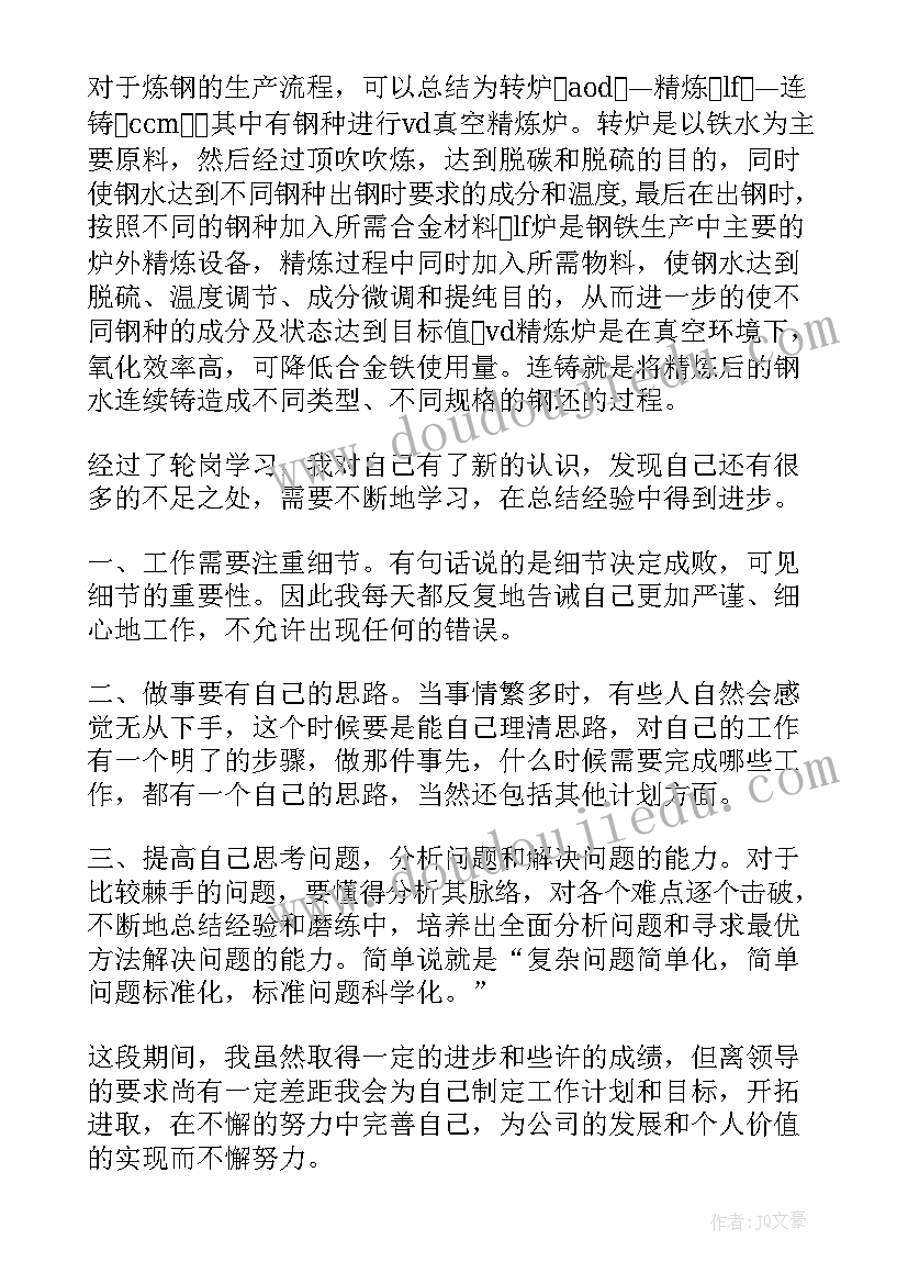 钢厂质检员的个人工作总结(优秀7篇)