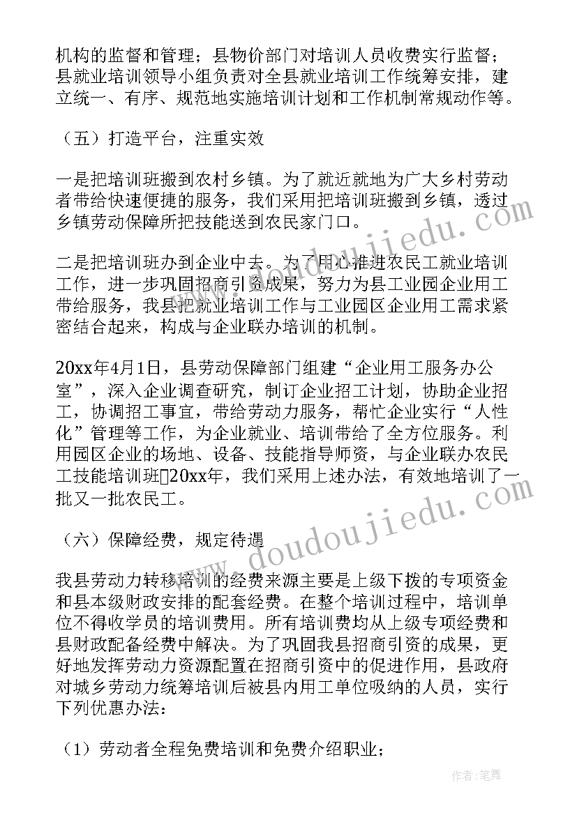 2023年培训机构教务工作总结(精选6篇)