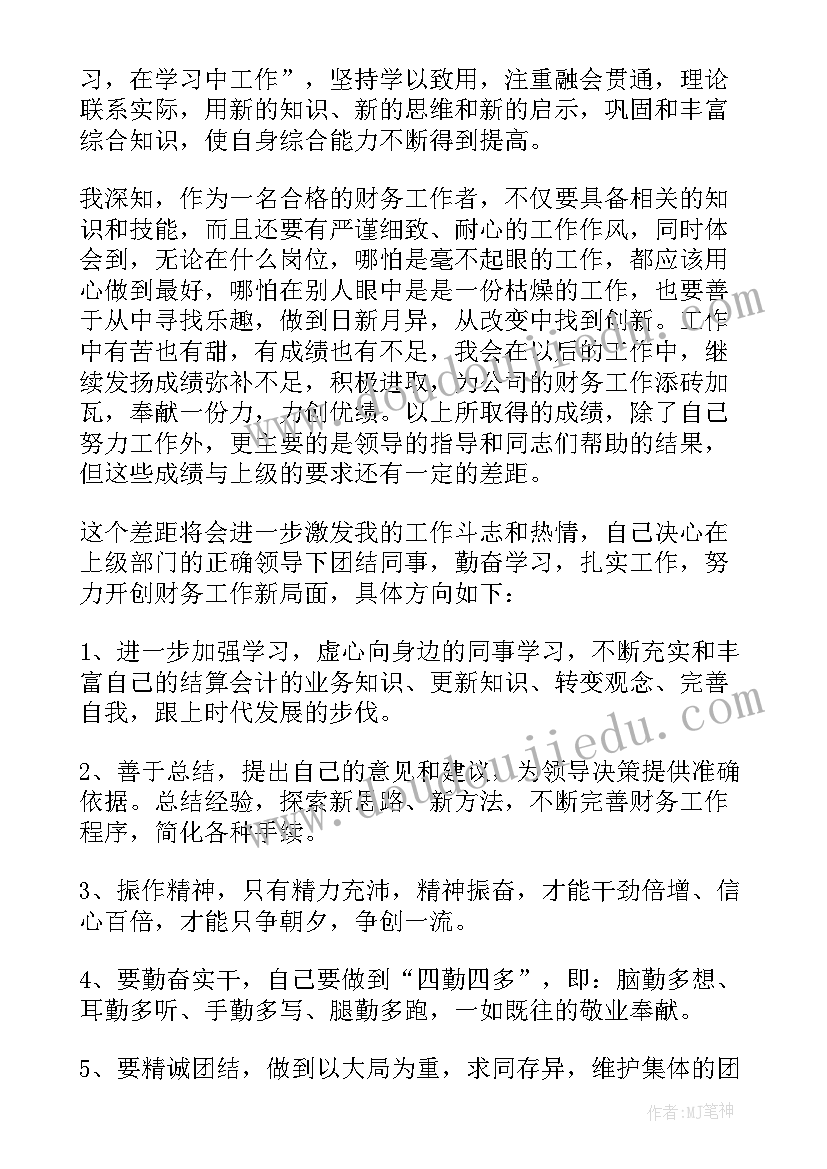 会计岗位个人工作总结(汇总9篇)