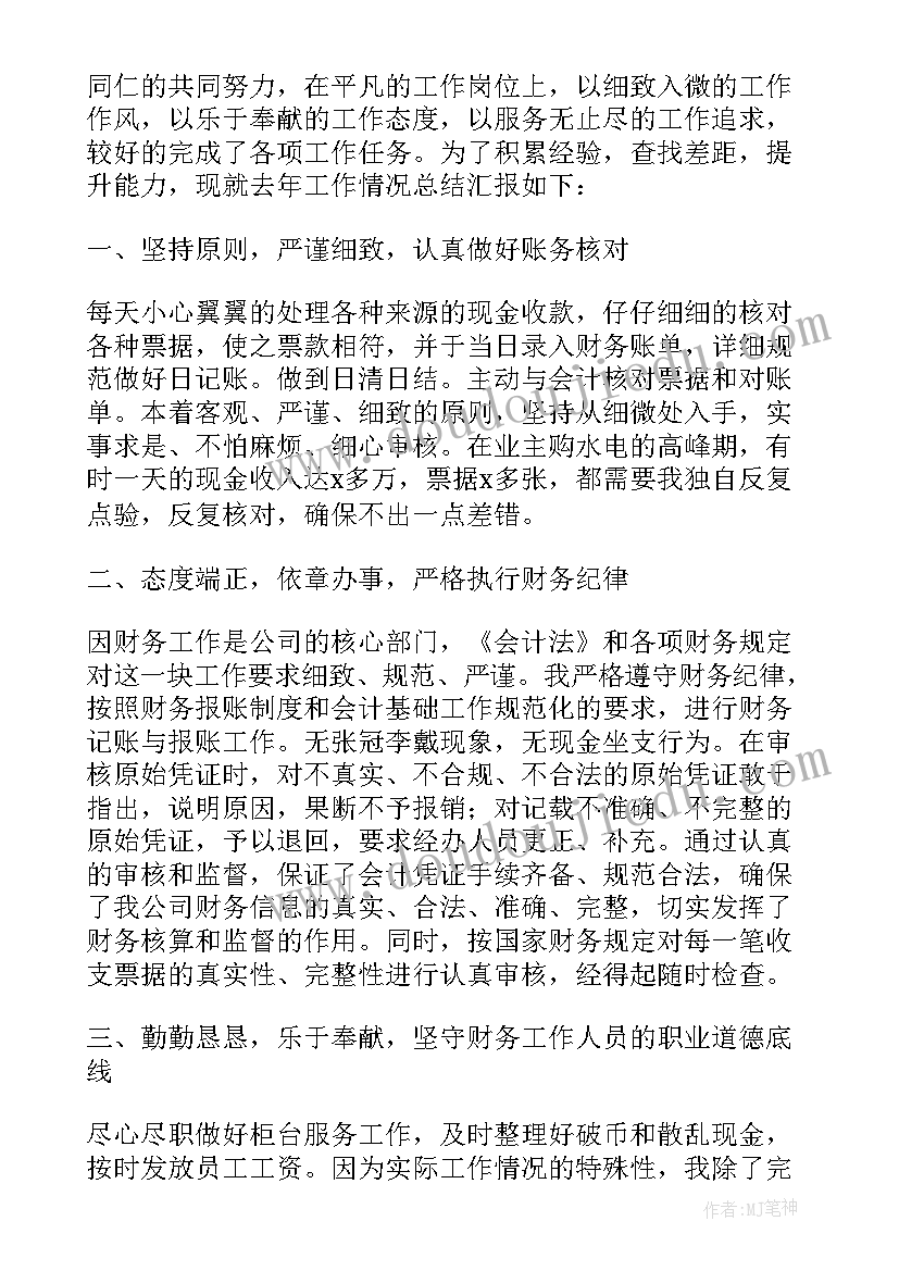 会计岗位个人工作总结(汇总9篇)