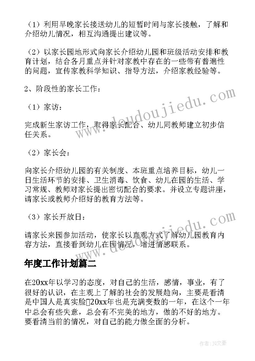 年度工作计划(优质5篇)