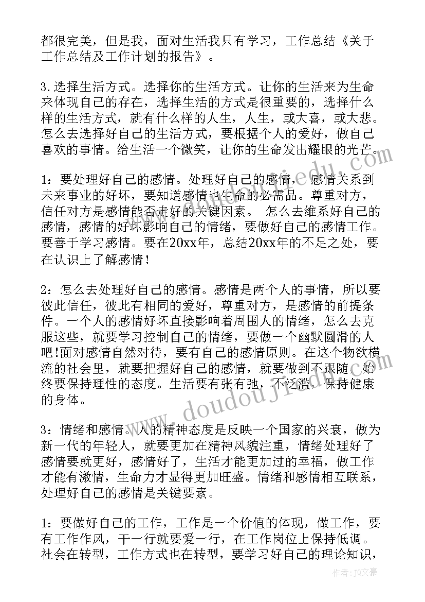 年度工作计划(优质5篇)