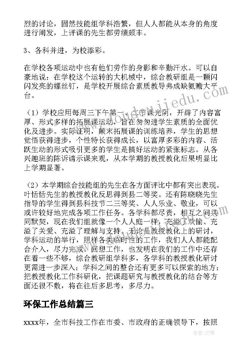 环保工作总结(通用7篇)