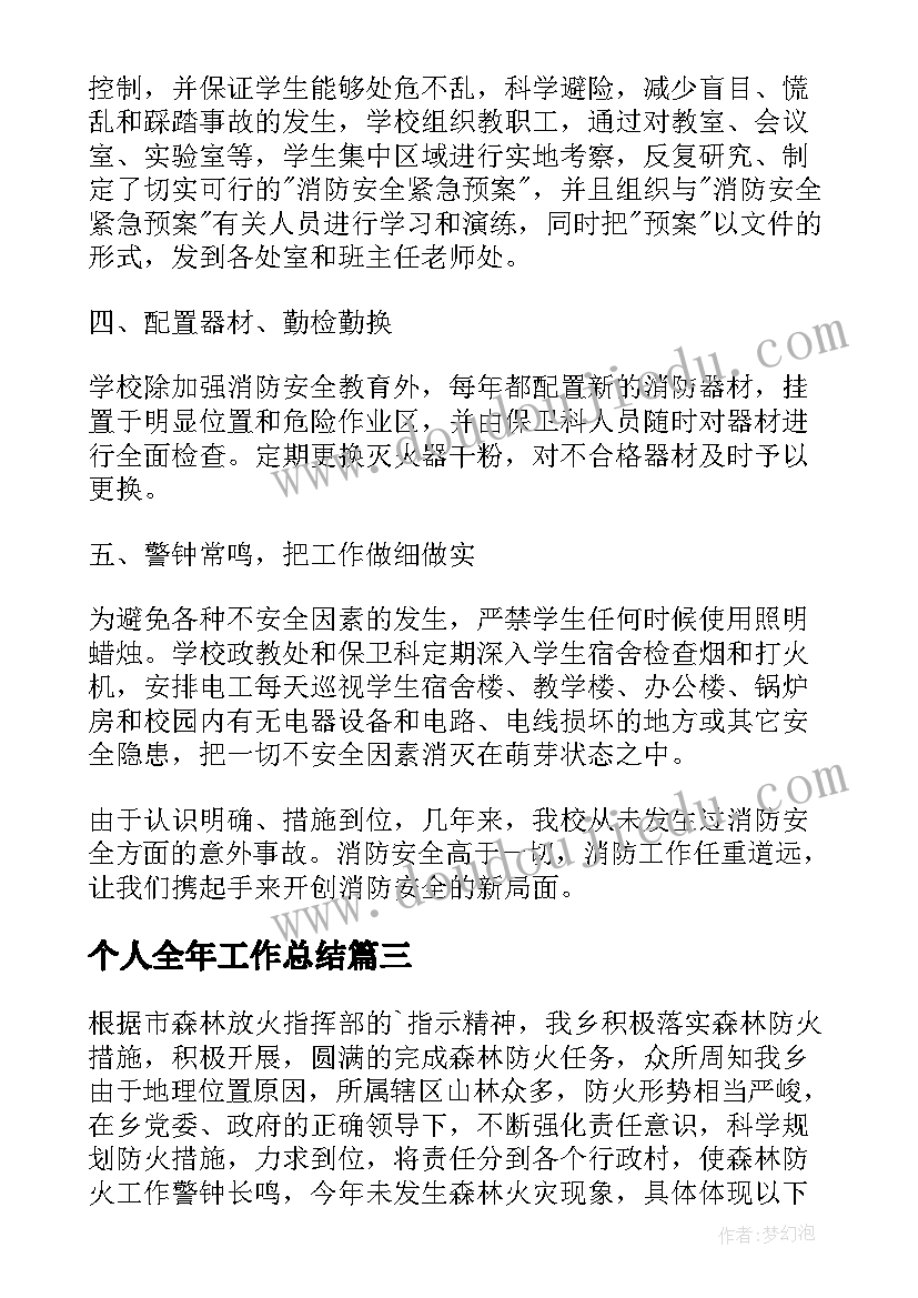 2023年个人全年工作总结(汇总8篇)