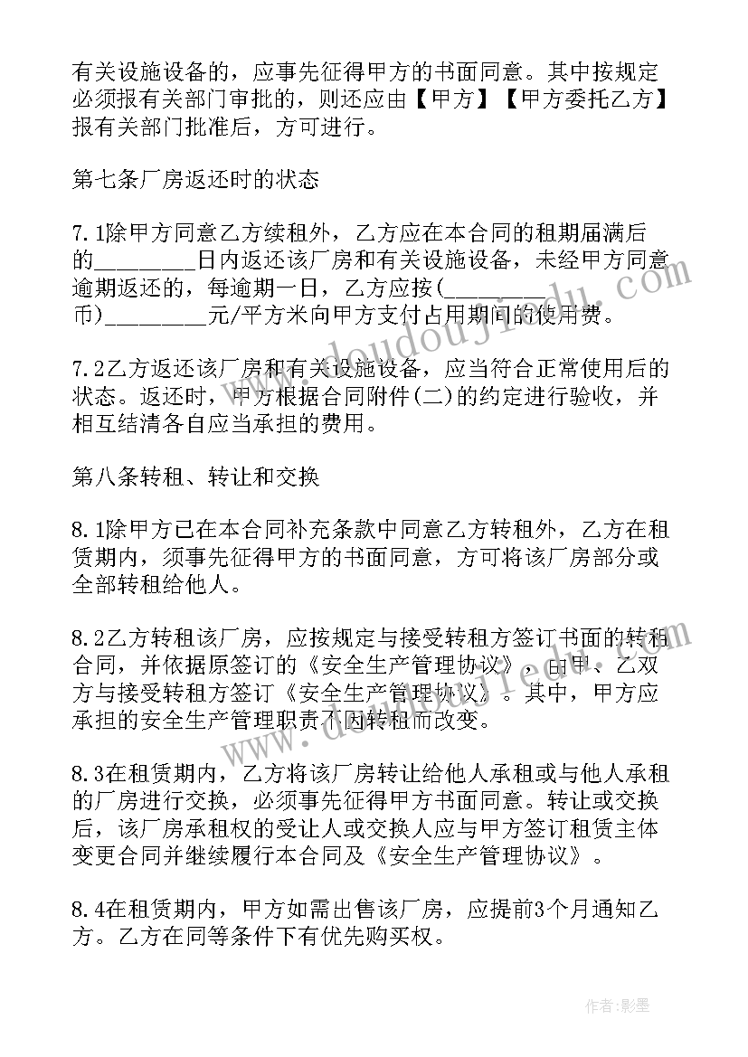 2023年福州市政府工作报告 福州市商铺租赁合同(精选9篇)