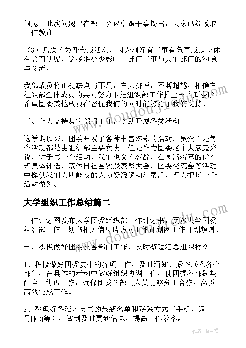 大学组织工作总结(优秀10篇)