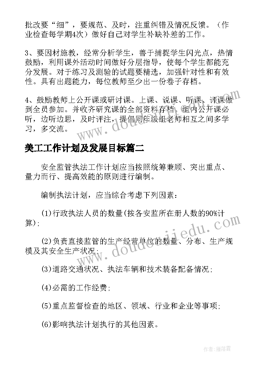 2023年美工工作计划及发展目标(精选7篇)