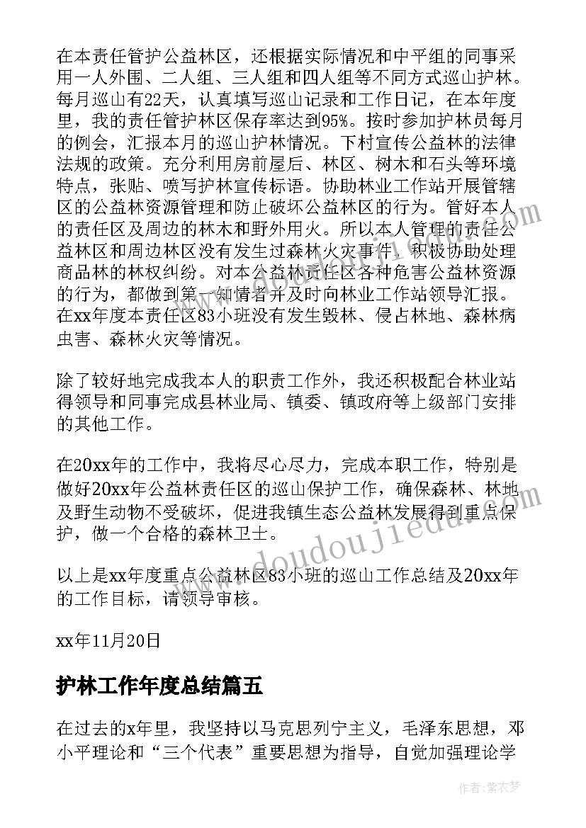 护林工作年度总结(大全7篇)