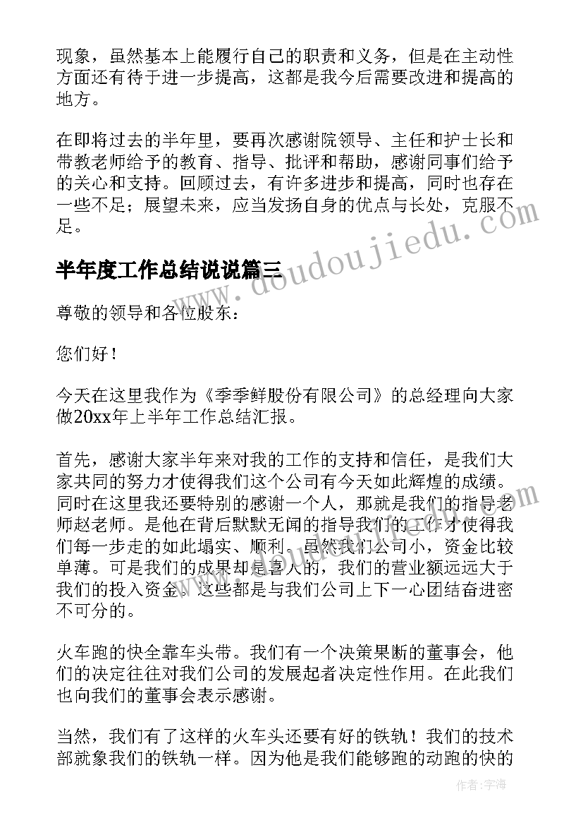 2023年半年度工作总结说说 半年工作总结(优秀7篇)