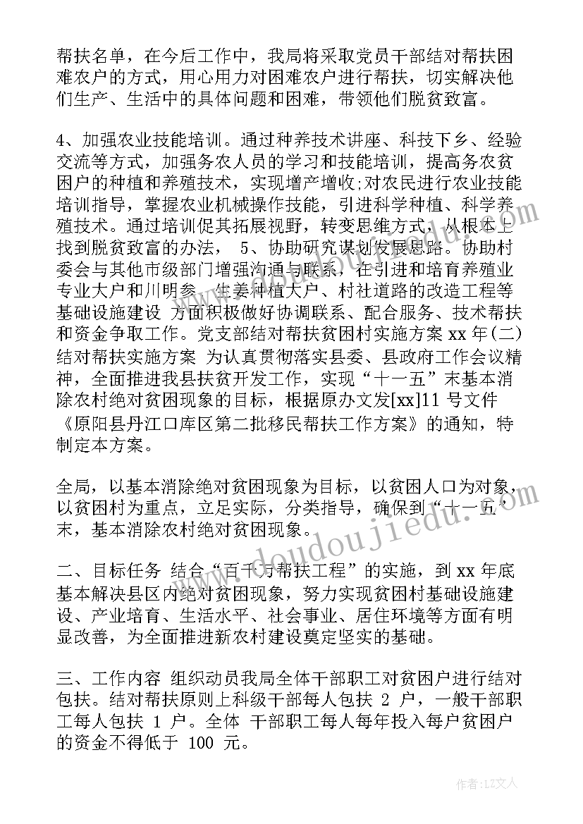 最新教师结对帮扶工作计划(精选5篇)